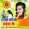 About Rakhi Fouji Bhaiya Ke Song
